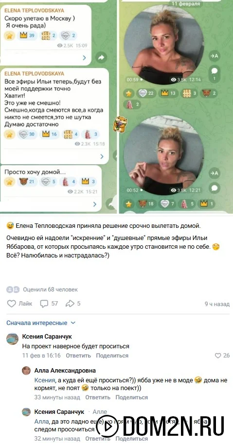 Елена Тепловодская