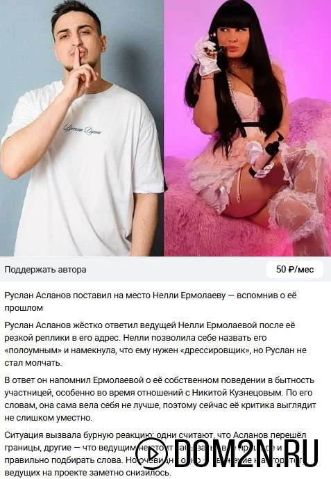 Нелли Ермолаева и Руслан Асланов