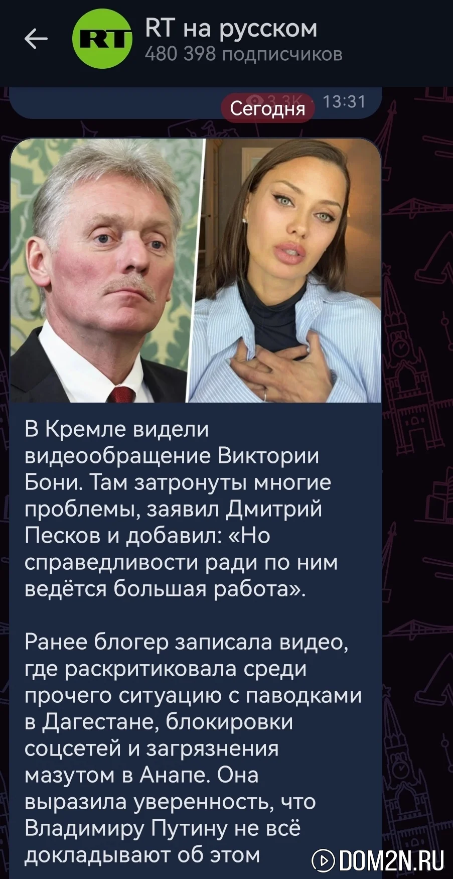 Виктория Боня