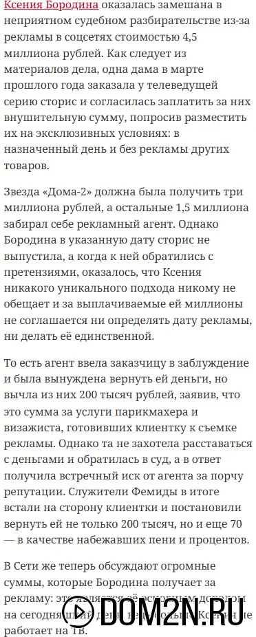 Доход Ксении Бородиной