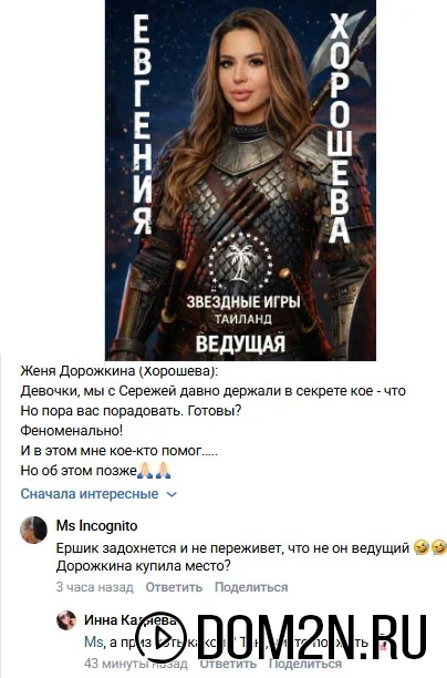 Евгения Дорожкина