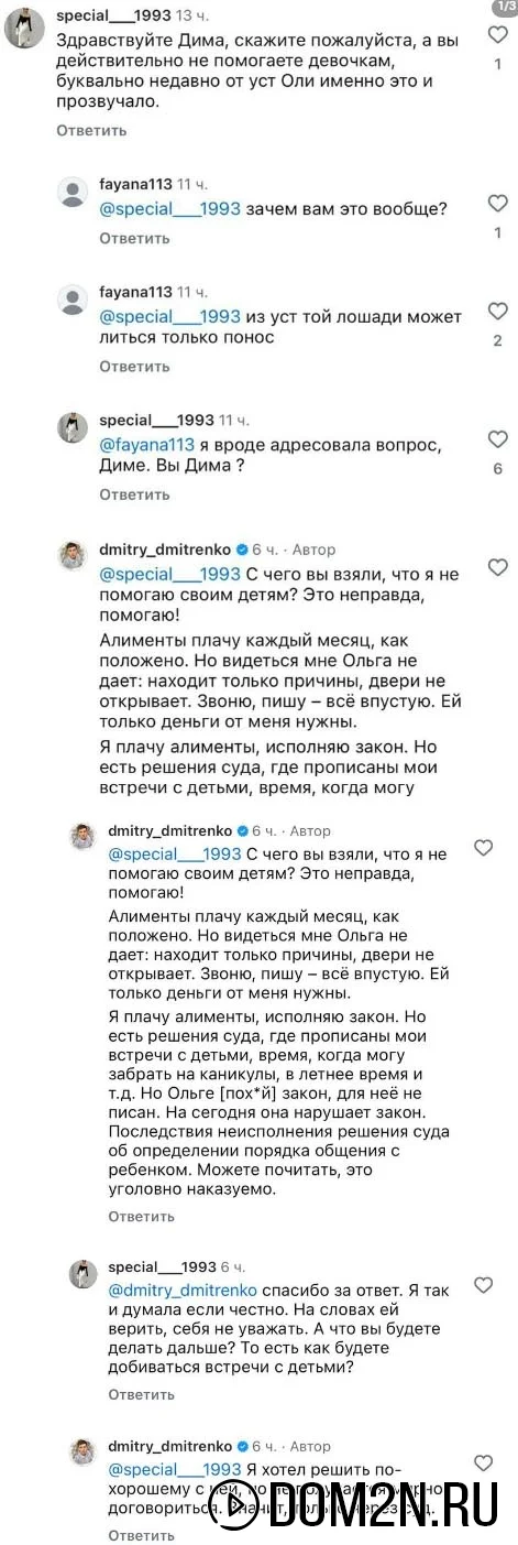 Дмитрий Дмитренко в Инстаграм