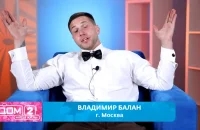 ⚡ Неожиданный поворот: Владимир Балан покинул «Дом-2» без объяснений