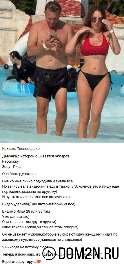 Яббаров новая девушка