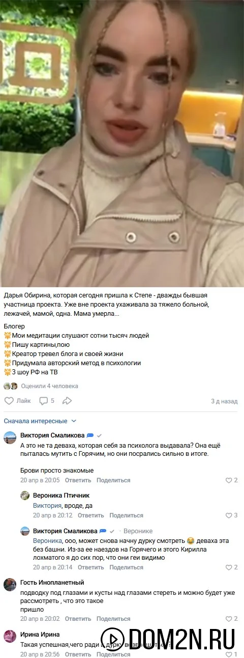 Дарья Обирина