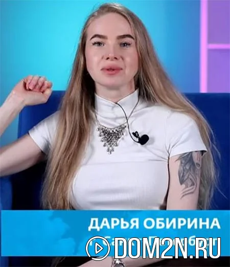 Дарья Обирина