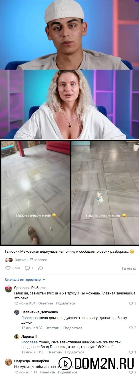 Влад Попович дом 2