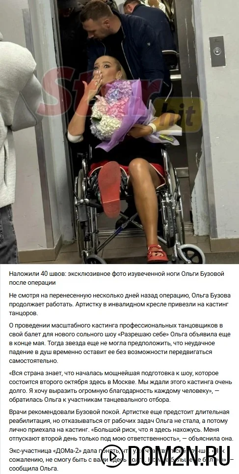 Ольга Бузова после выписки с больницы