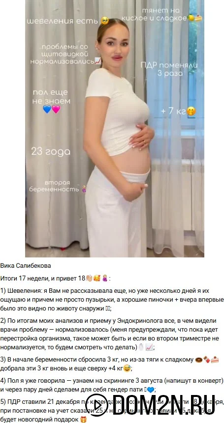 Виктория Салибекова