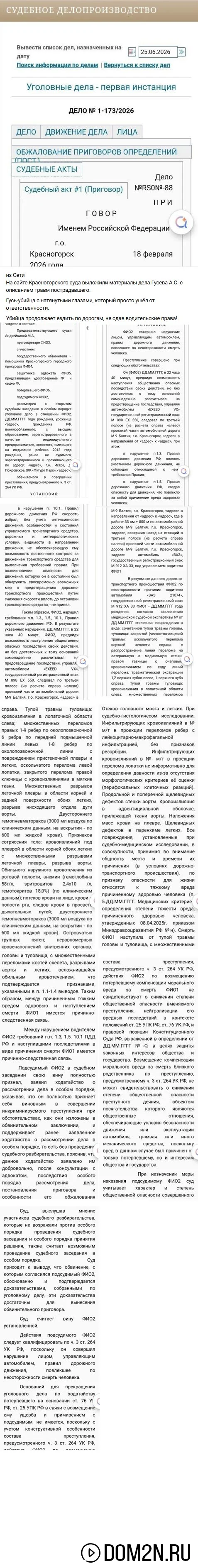 Решение по суду Антона Гусева