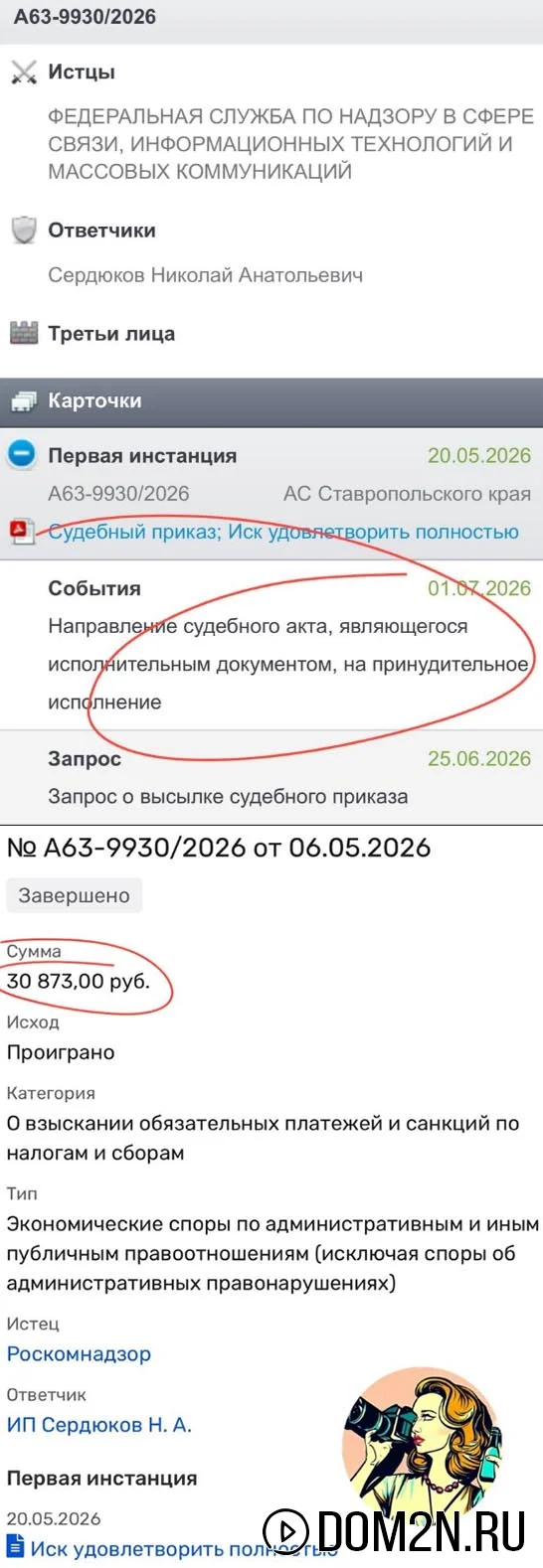 Николай Сердюков