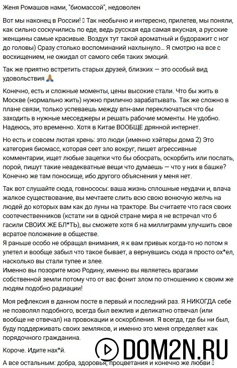 Евгений Ромашов