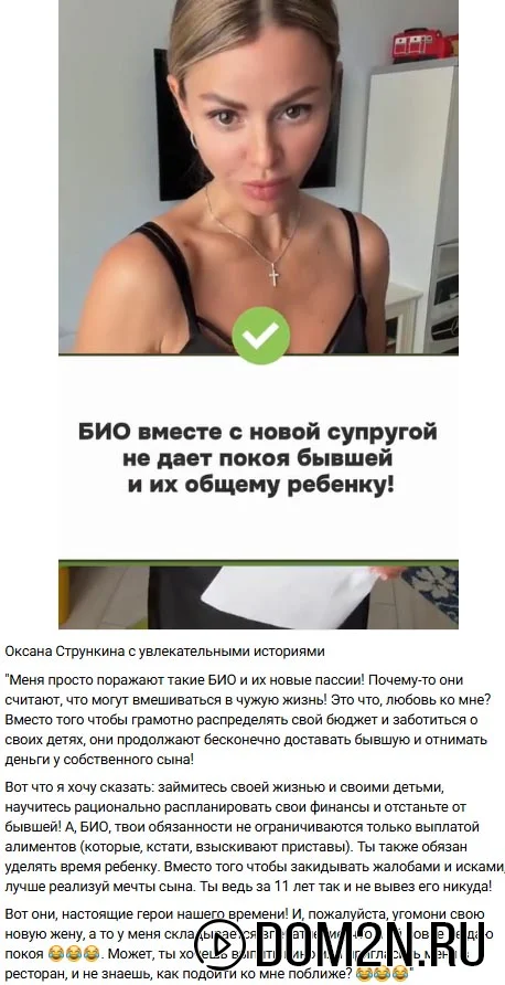 Оксана Стрункина
