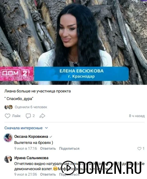 Лиана Евсюкова
