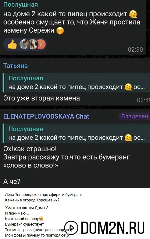 Елена Тепловодская