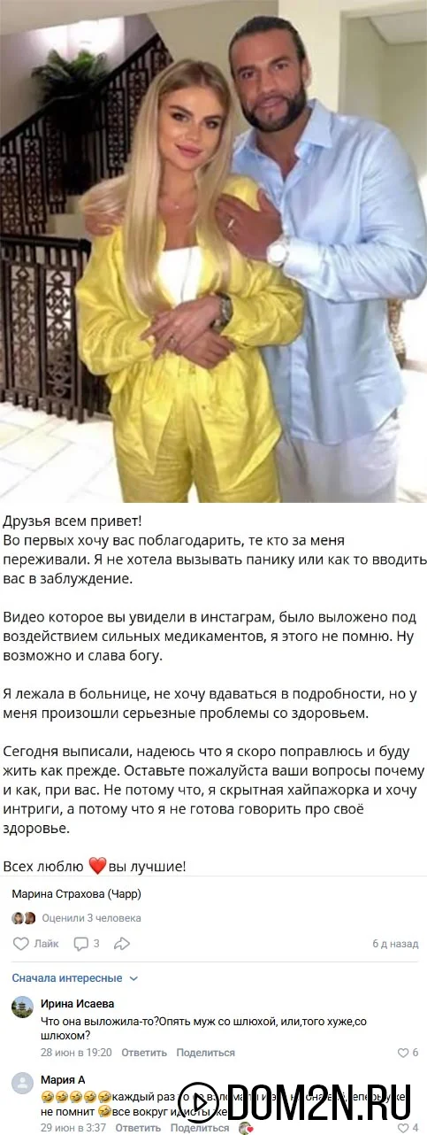 Марина Страхова и Махмуд Чарр