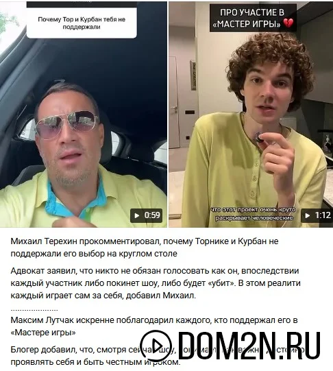 Курбан Омаров, Михаил Терехин