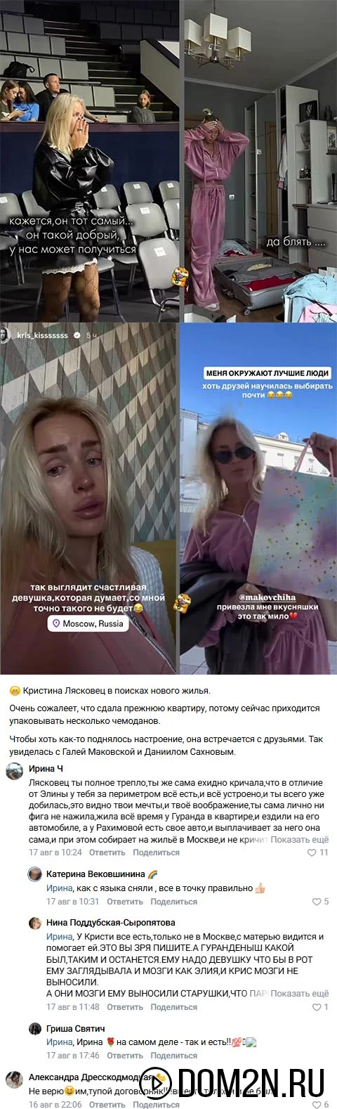 Кристина Лясковец