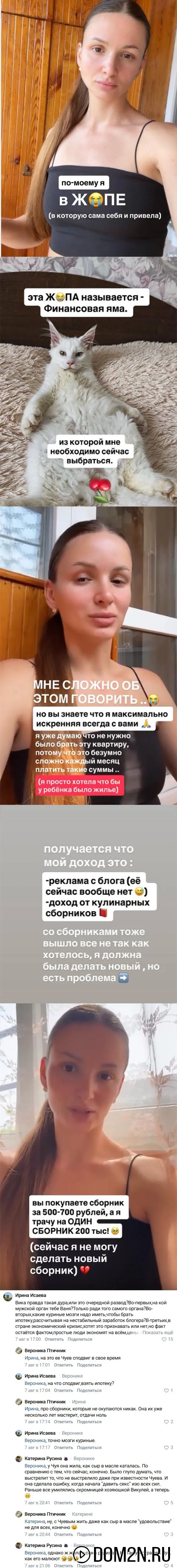 Виктория Чуева