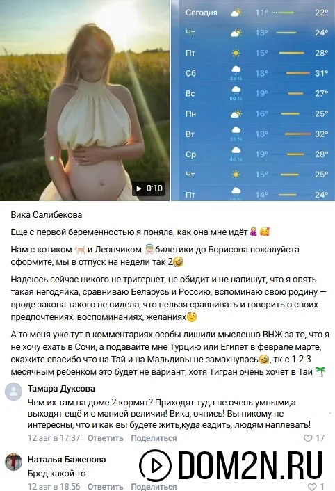 Виктория Салибекова