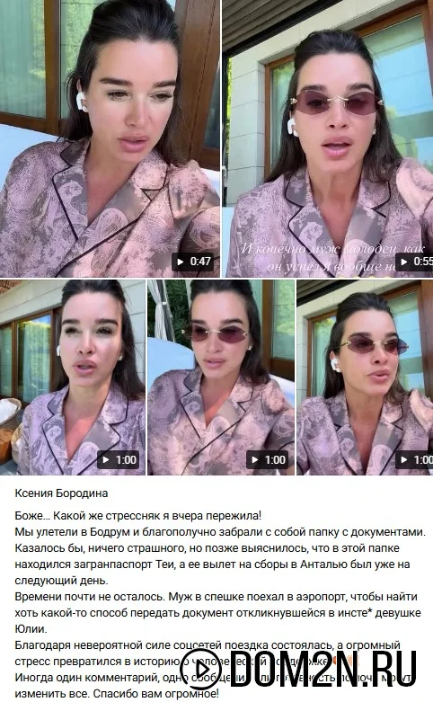 Ксения Бородина