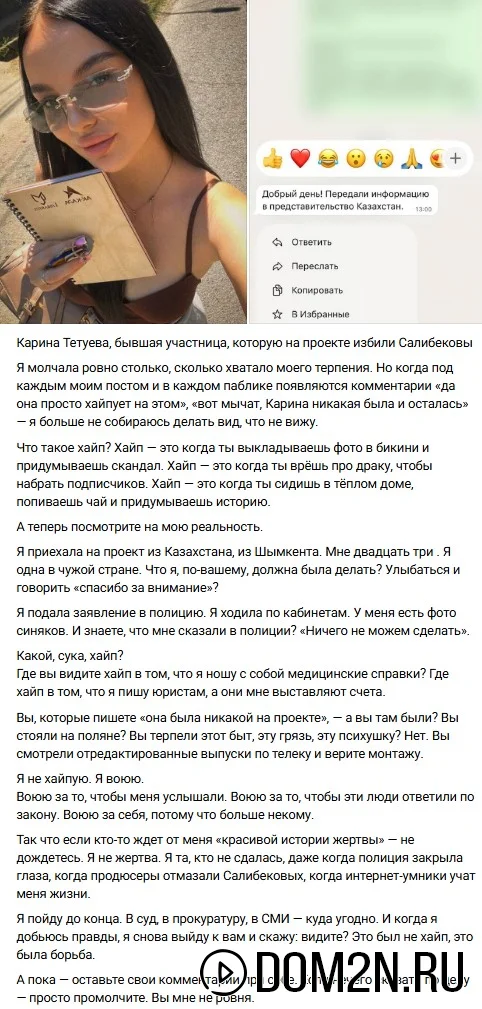 Карина Тетуева