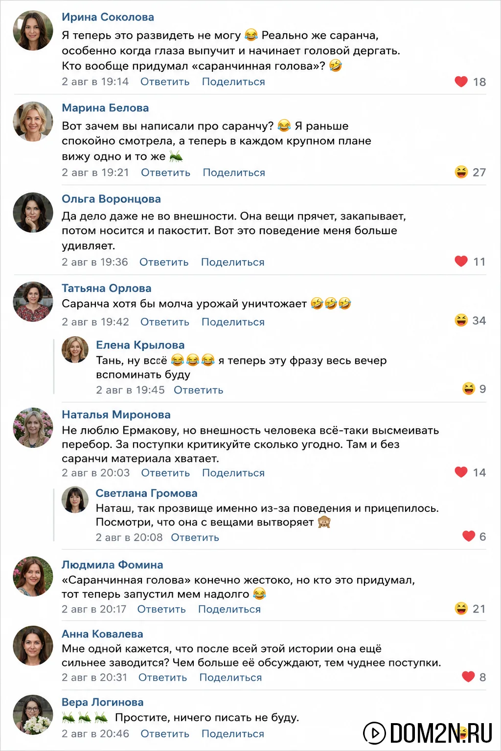 Надежда Ермакова