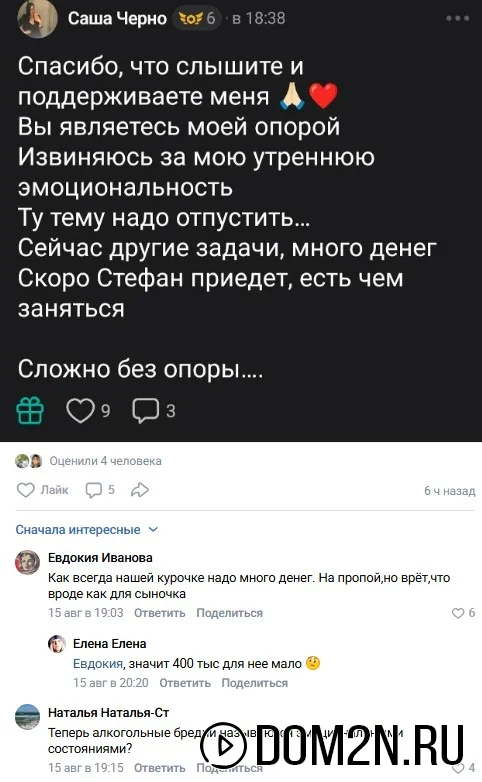 Александра Черно
