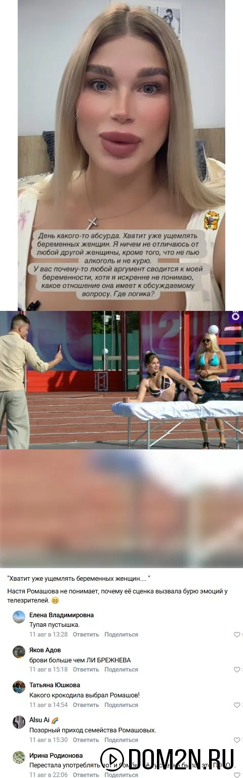 Настя Ромашова