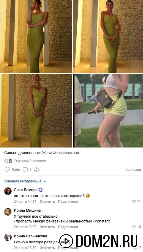 Евгения Феофилактова