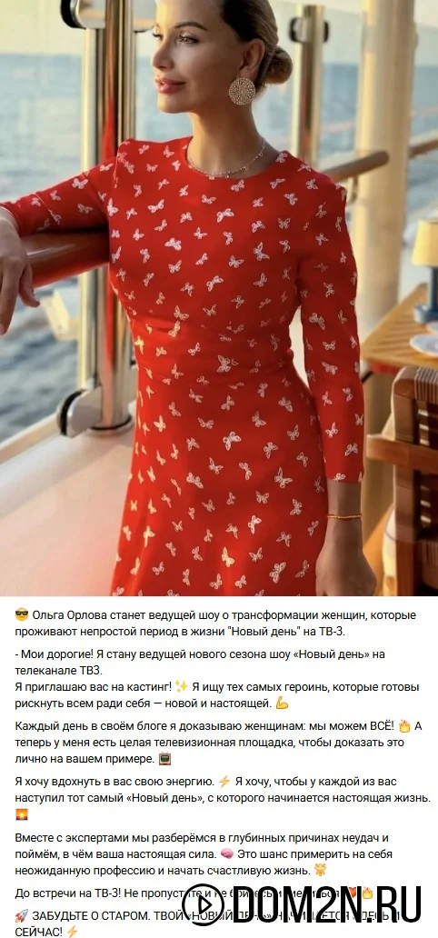 Ольга Орлова