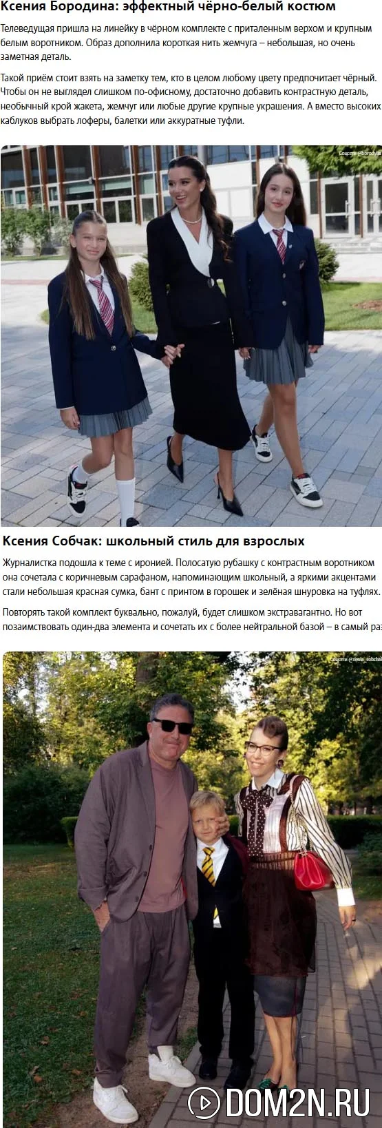 Ксения Бородина