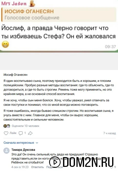 Саша Черно и Иосиф Оганесян