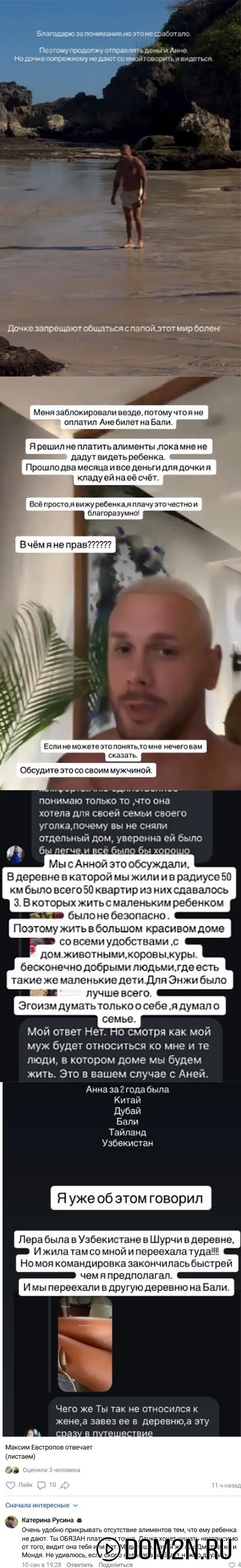 Максим Евстропов