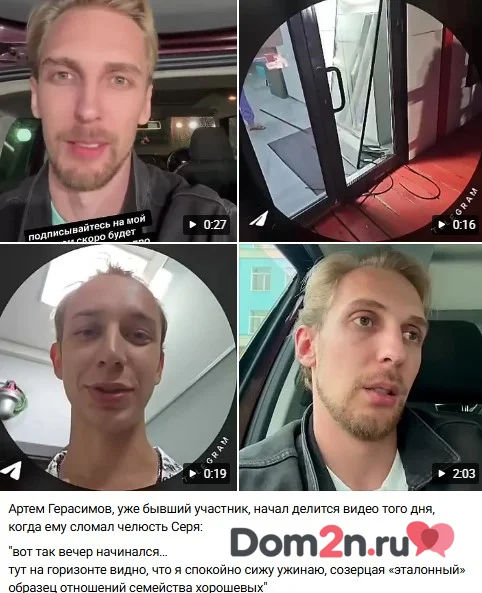 Артём Герасимов