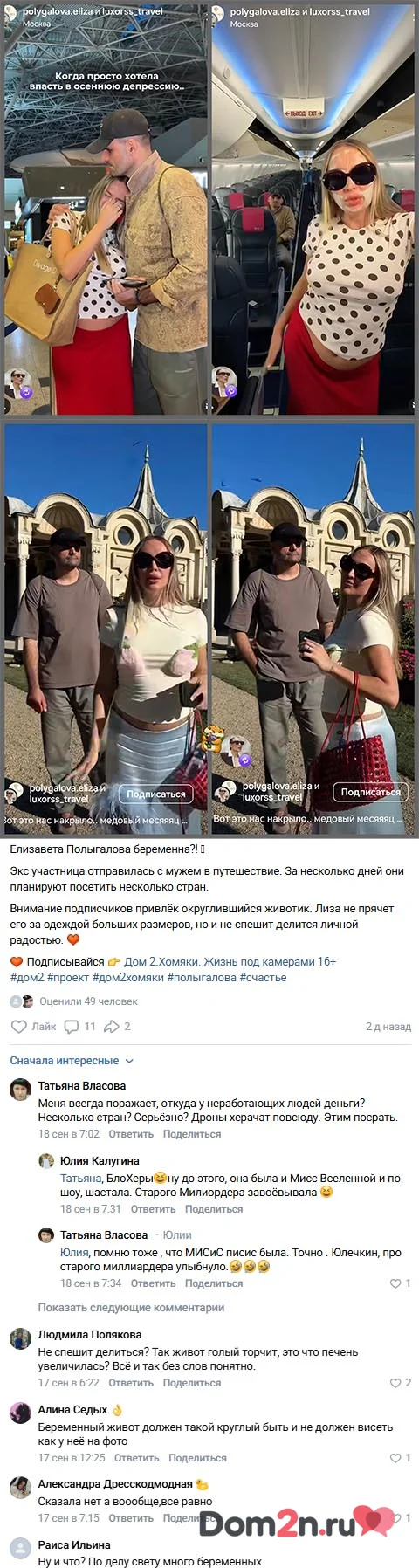 Лиза Полыгалова