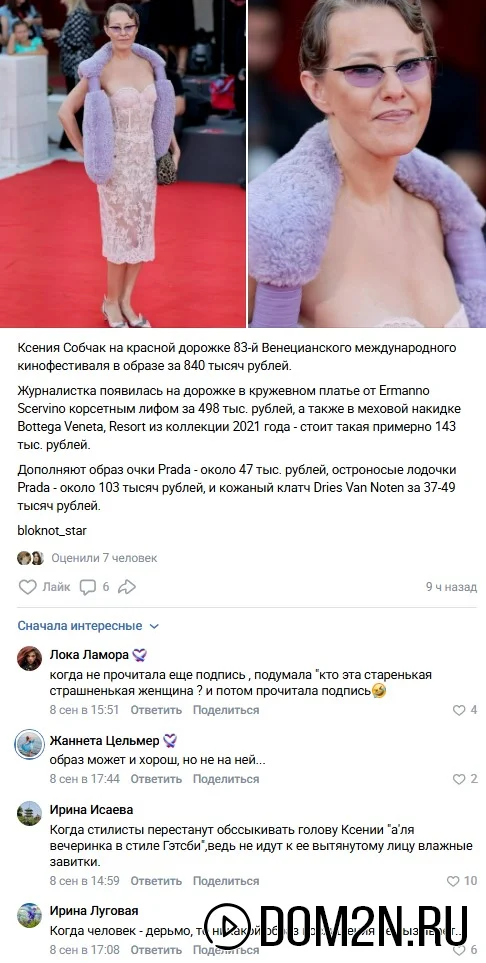 Ксения Собчак