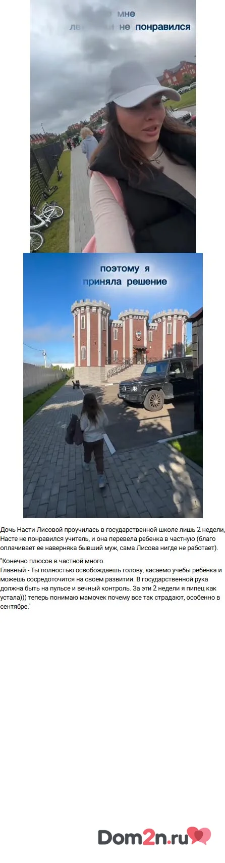 Настя Лисова