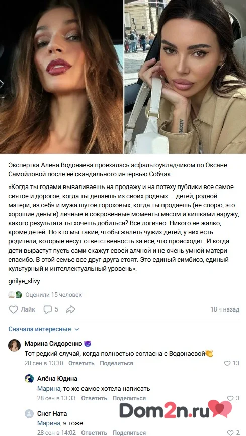 Алёна Водонаева