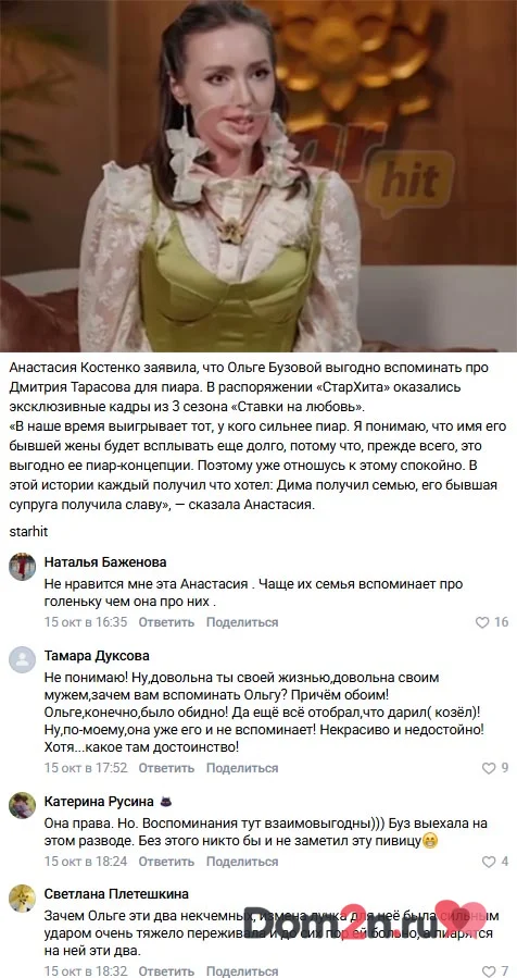 Анастасия Костенко