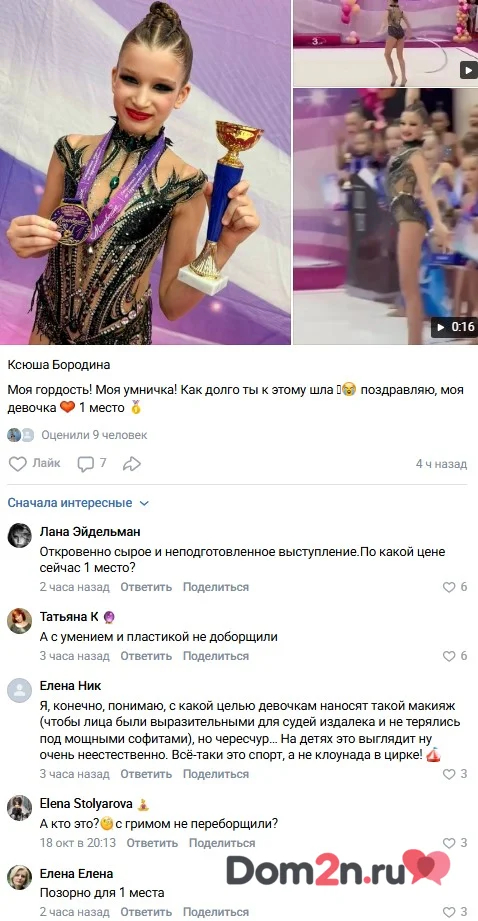 Ксения Бородина