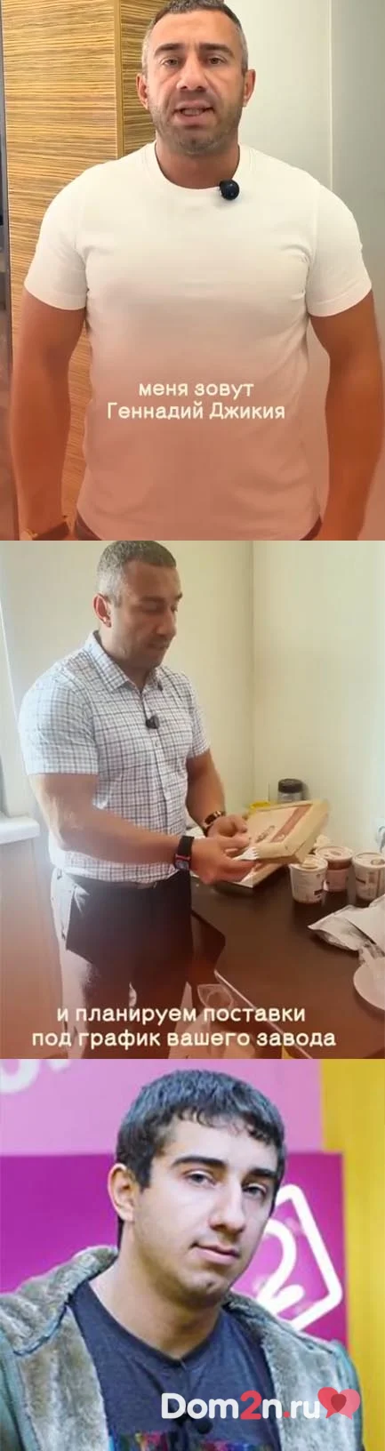 Геннадий Джикия